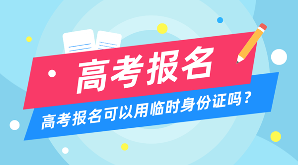 2023年高考報(bào)名時(shí)間和截止時(shí)間一覽表（匯總）