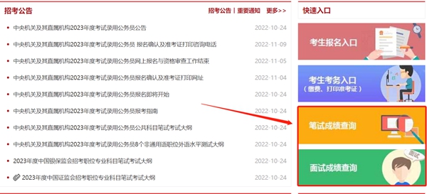 2023年國家公務(wù)員考試成績查詢?nèi)肟?國考成績查詢時間