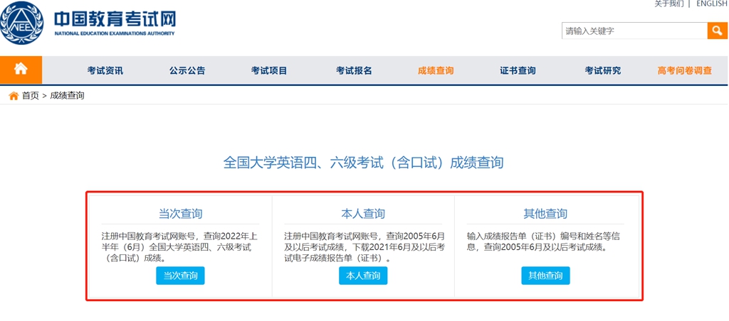 英語四六級成績公布的時間2023上半年（附四級成績查詢?nèi)肟诠倬W(wǎng)）