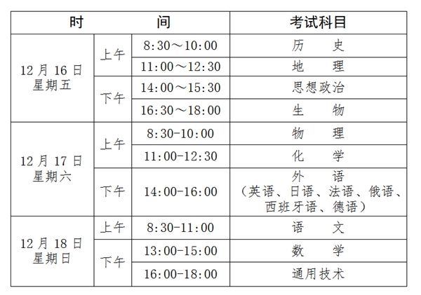 2023年貴州高中各科會考時間安排一覽表