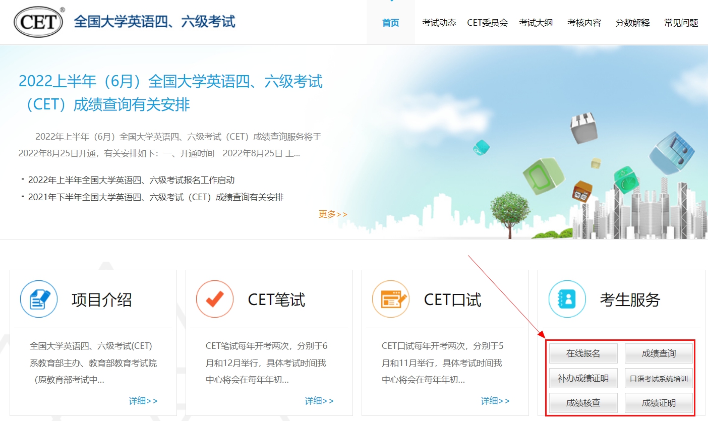 2022年下半年英語(yǔ)四六級(jí)成績(jī)查詢官網(wǎng)入口