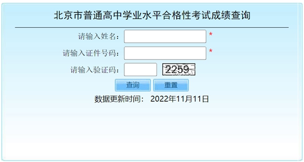 2023年北京高中學(xué)考成績查詢?nèi)肟?北京會(huì)考查分網(wǎng)站