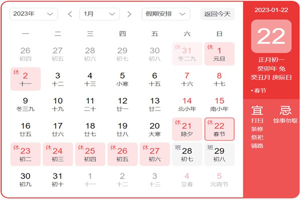 2023年春節(jié)放假時(shí)間安排,2023年春節(jié)是幾月幾號(hào)