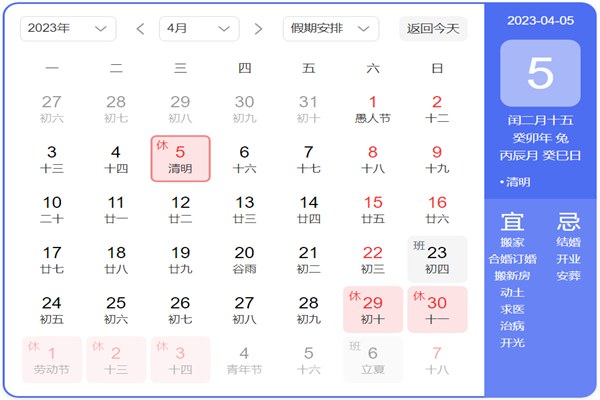2023年清明是幾月幾日幾點,清明節(jié)的習(xí)俗和來歷
