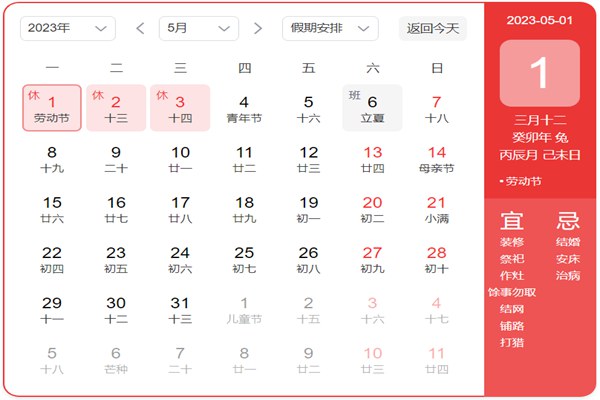 2023年勞動(dòng)節(jié)放假時(shí)間,2023年勞動(dòng)節(jié)放假幾天