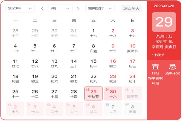 2023年中秋節(jié)是幾月幾號(hào),中秋節(jié)怎么放假