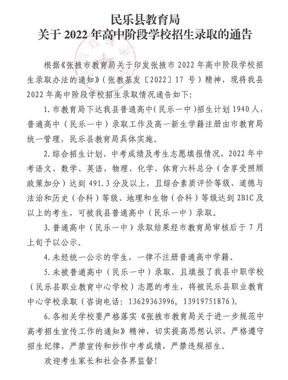 2023年張掖中考錄取分?jǐn)?shù)線,張掖市各高中錄取分?jǐn)?shù)線一覽表