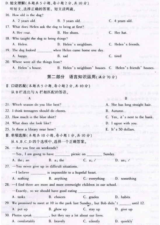 2023年新疆中考英語(yǔ)試卷真題及答案