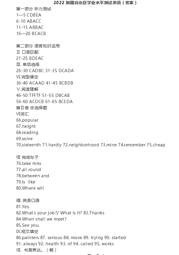 2023年新疆中考英語(yǔ)試卷真題及答案