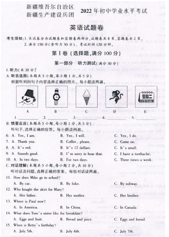 2023年新疆中考英語(yǔ)試卷真題及答案