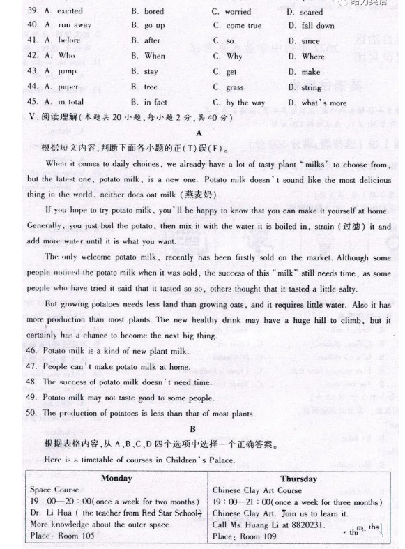 2023年新疆中考英語(yǔ)試卷真題及答案