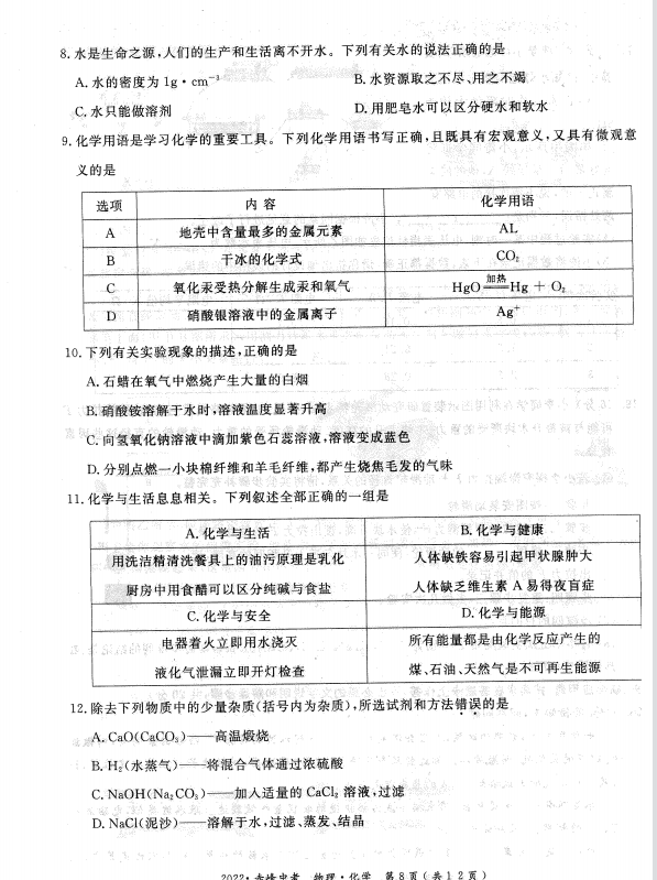 2023年赤峰市中考化學試卷真題及答案