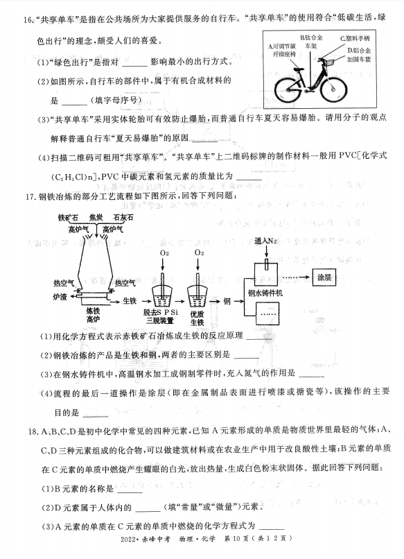 2023年赤峰市中考化學試卷真題及答案