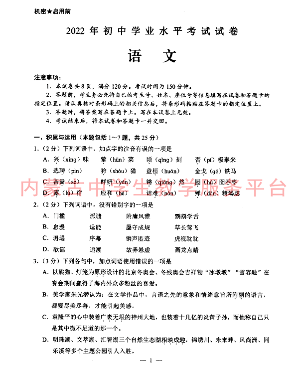 2023年包頭市中考語(yǔ)文試卷真題及答案