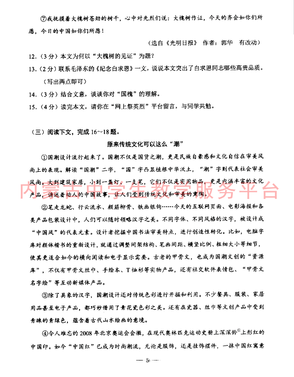 2023年包頭市中考語(yǔ)文試卷真題及答案