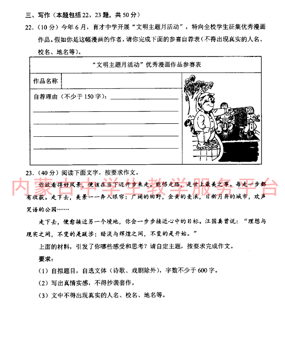 2023年包頭市中考語(yǔ)文試卷真題及答案