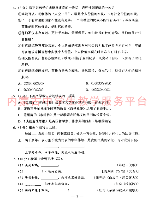 2023年包頭市中考語(yǔ)文試卷真題及答案