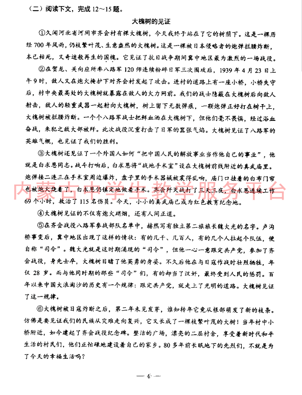 2023年包頭市中考語(yǔ)文試卷真題及答案