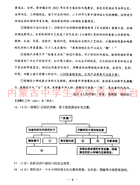 2023年包頭市中考語(yǔ)文試卷真題及答案