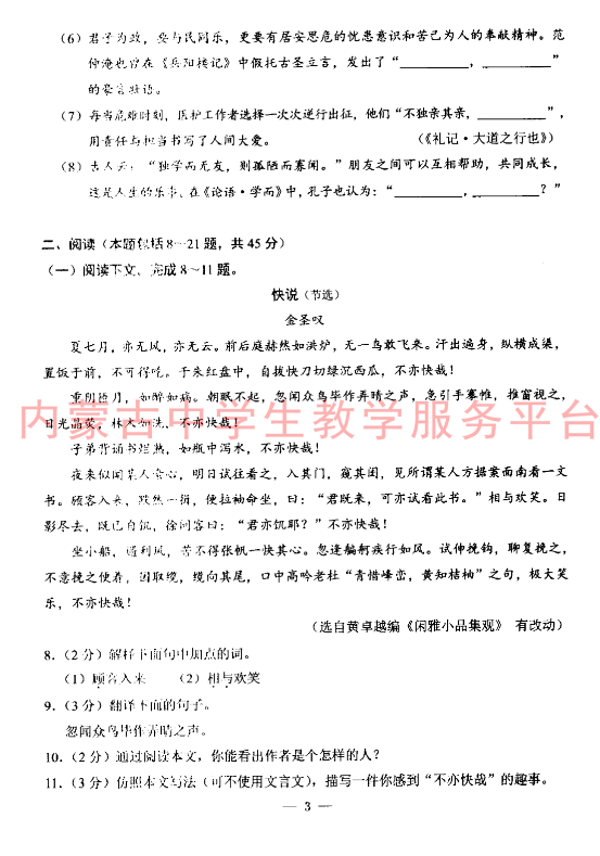 2023年包頭市中考語(yǔ)文試卷真題及答案