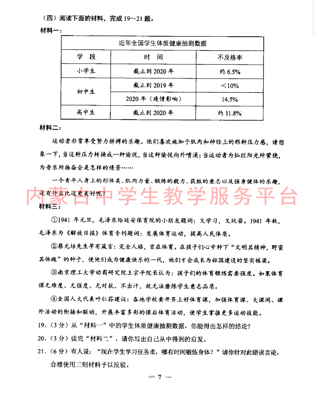 2023年包頭市中考語(yǔ)文試卷真題及答案