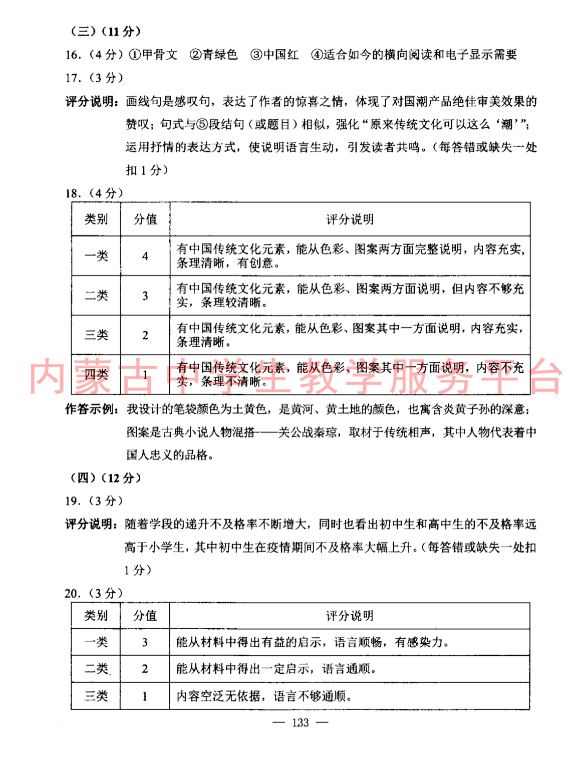 2023年包頭市中考語(yǔ)文試卷真題及答案