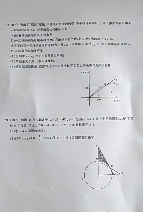 2023年通遼市中考數(shù)學(xué)試卷真題及答案