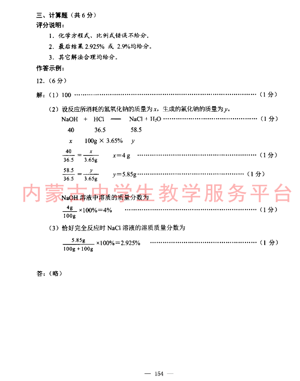2023年包頭市中考化學試卷真題及答案
