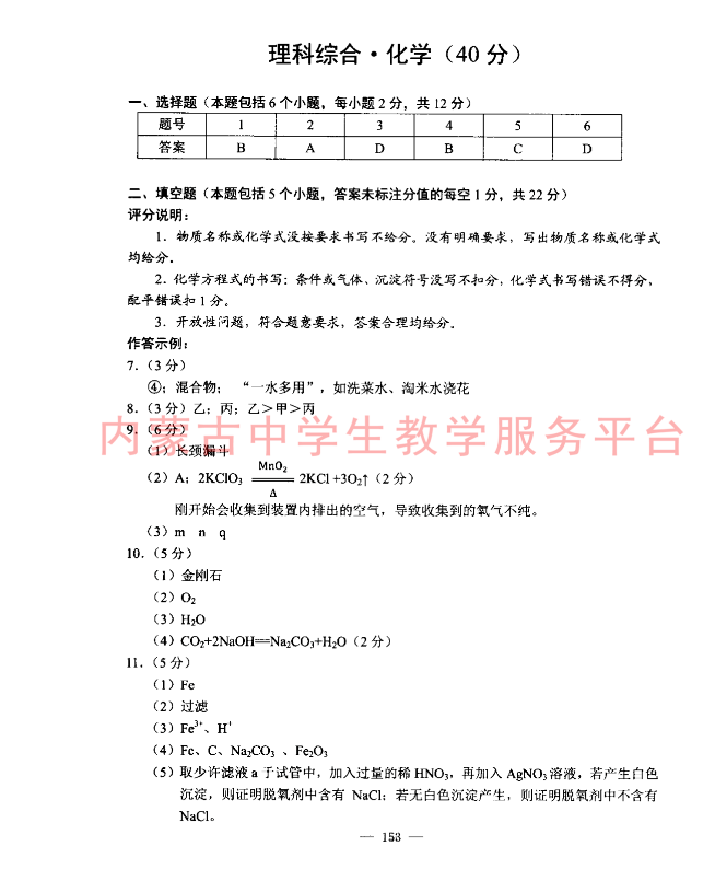 2023年包頭市中考化學試卷真題及答案