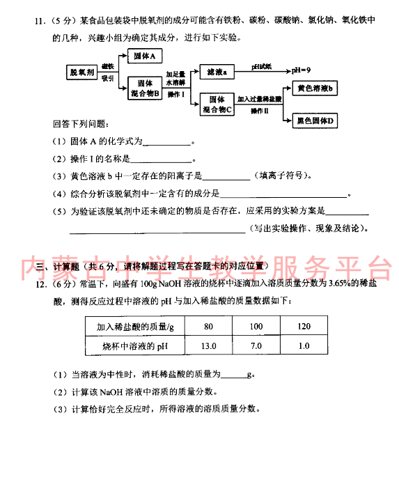 2023年包頭市中考化學試卷真題及答案