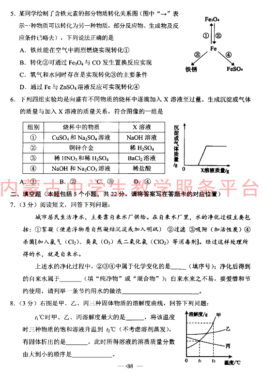 2023年包頭市中考化學試卷真題及答案