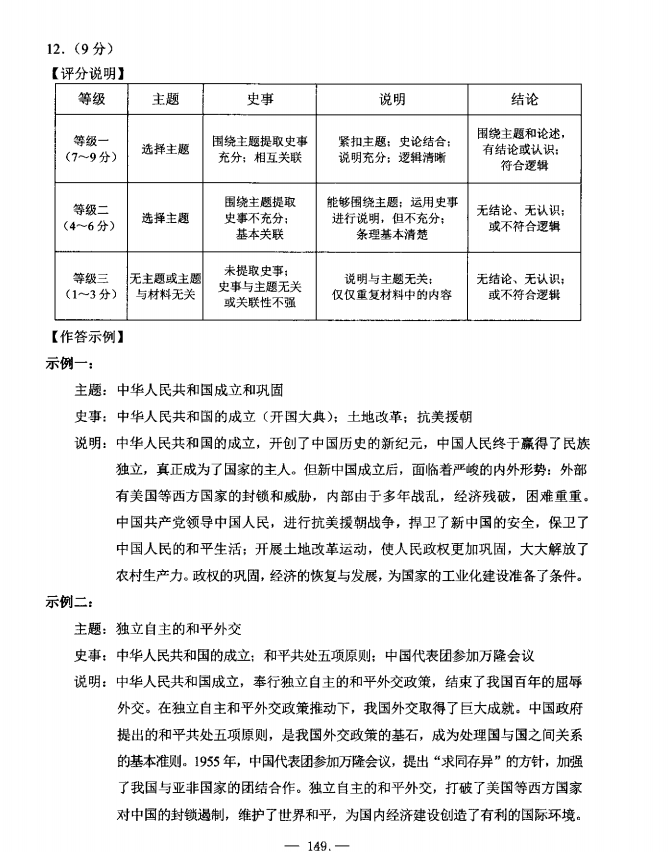 2023年包頭市中考?xì)v史試卷真題及答案