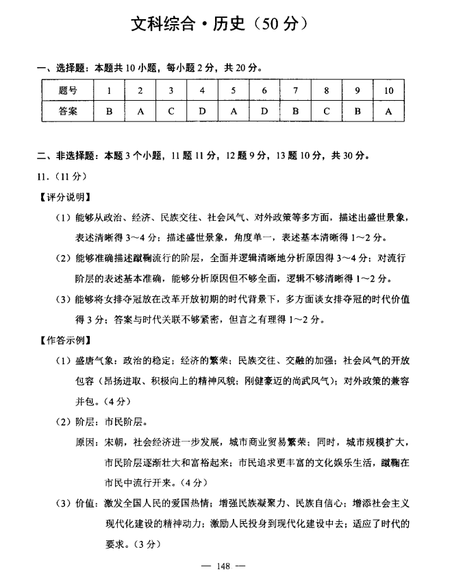 2023年包頭市中考?xì)v史試卷真題及答案