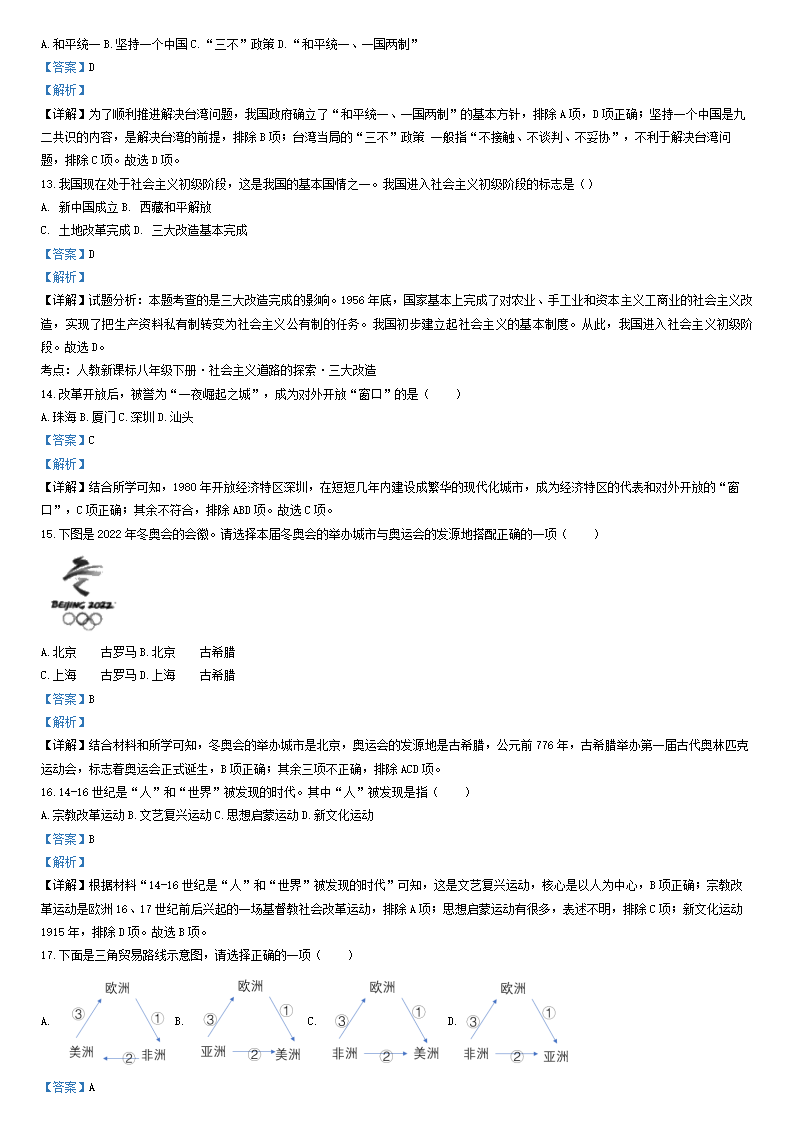 2023年雙鴨山市中考?xì)v史試卷真題及答案