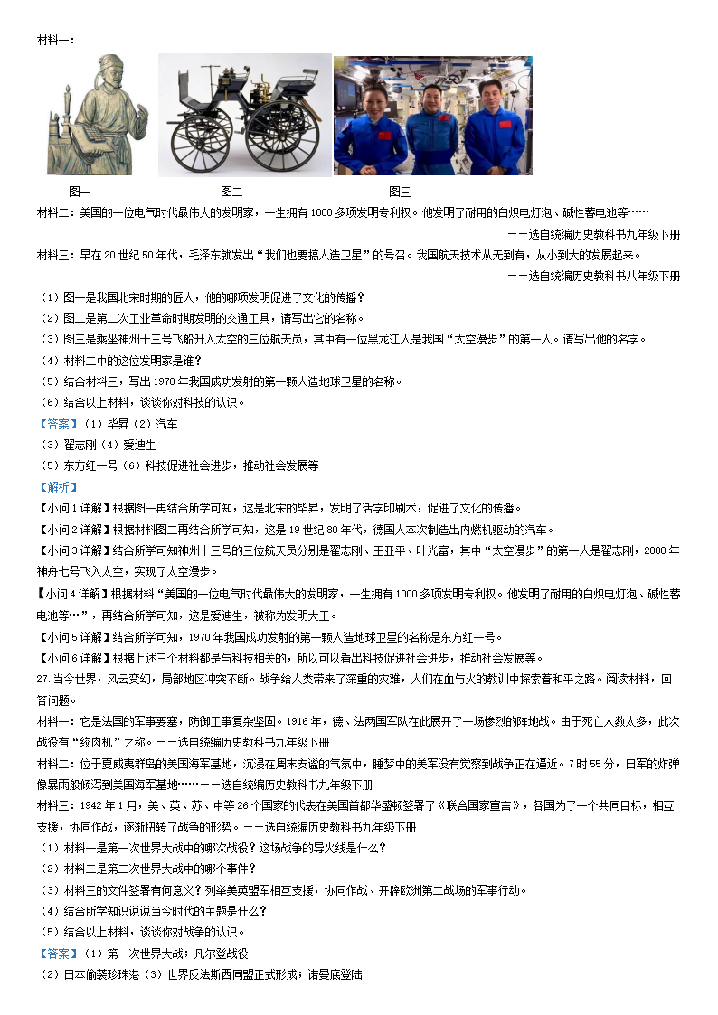 2023年雙鴨山市中考?xì)v史試卷真題及答案