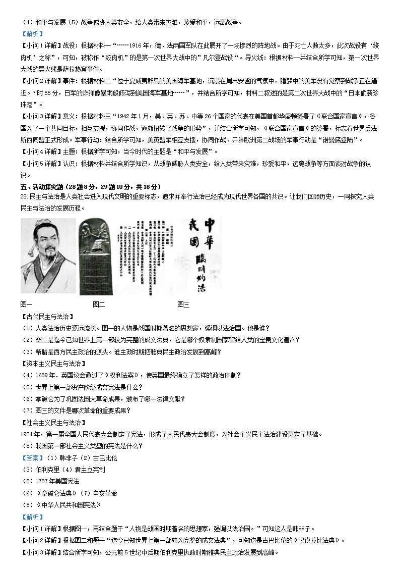2023年雙鴨山市中考?xì)v史試卷真題及答案