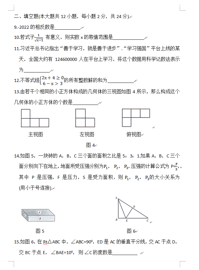 2023年海北州中考數(shù)學(xué)試卷真題及答案
