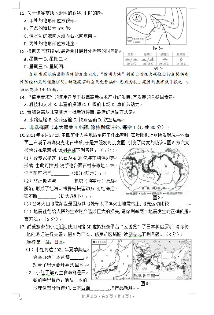 2023年海南州中考地理試卷真題及答案