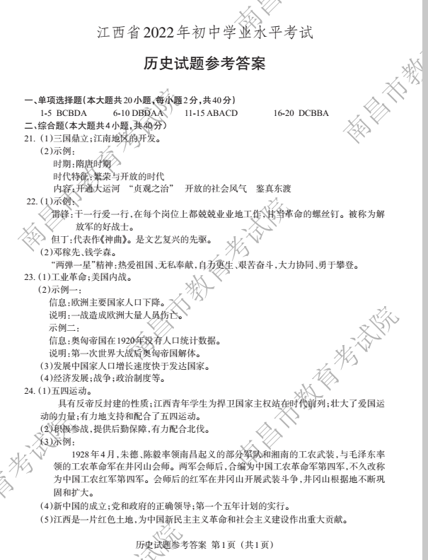 2023年上饒市中考歷史試卷真題及答案