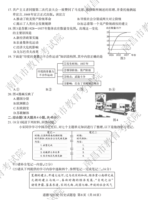2023年上饒市中考歷史試卷真題及答案