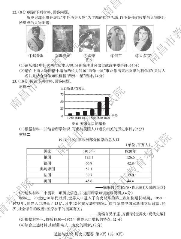 2023年上饒市中考歷史試卷真題及答案