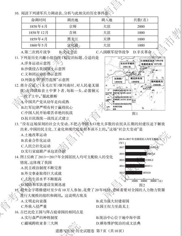 2023年上饒市中考歷史試卷真題及答案