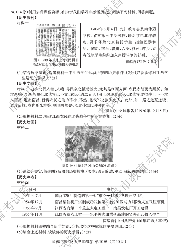 2023年上饒市中考歷史試卷真題及答案