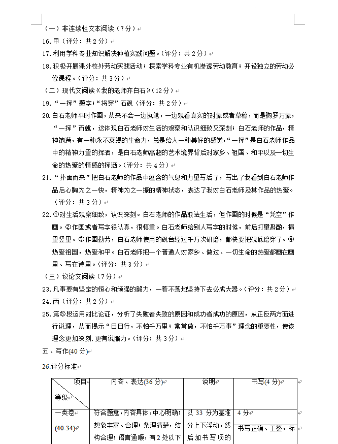 2023年北京市中考語(yǔ)文試卷真題及答案