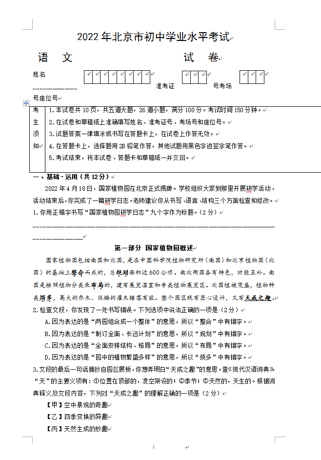 2023年北京市中考語(yǔ)文試卷真題及答案