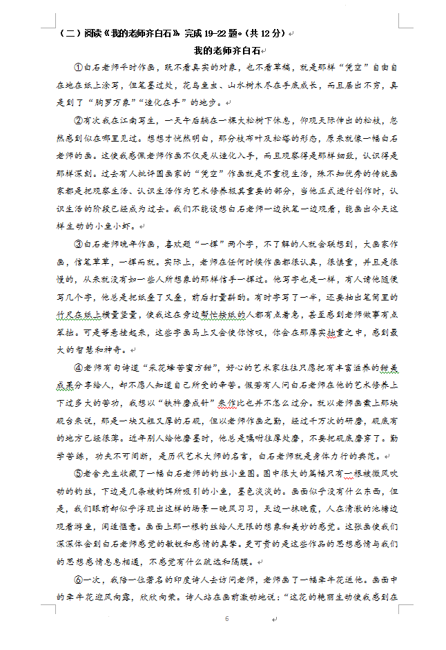 2023年北京市中考語(yǔ)文試卷真題及答案
