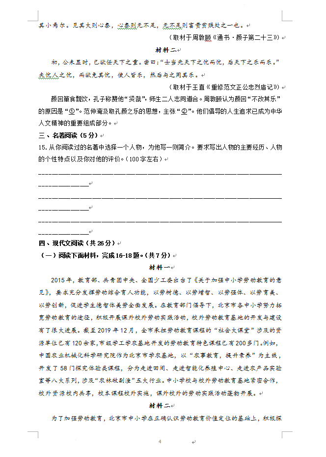 2023年北京市中考語(yǔ)文試卷真題及答案