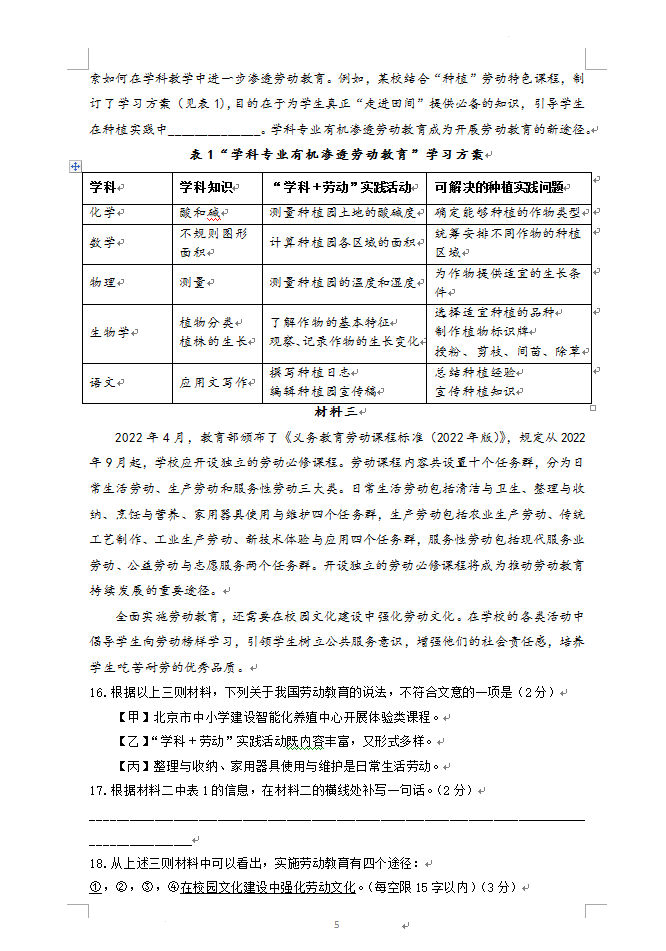 2023年北京市中考語(yǔ)文試卷真題及答案