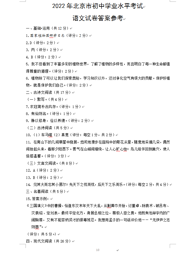 2023年北京市中考語(yǔ)文試卷真題及答案
