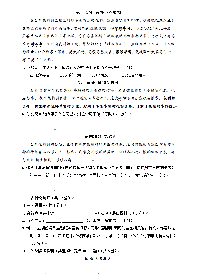 2023年北京市中考語(yǔ)文試卷真題及答案